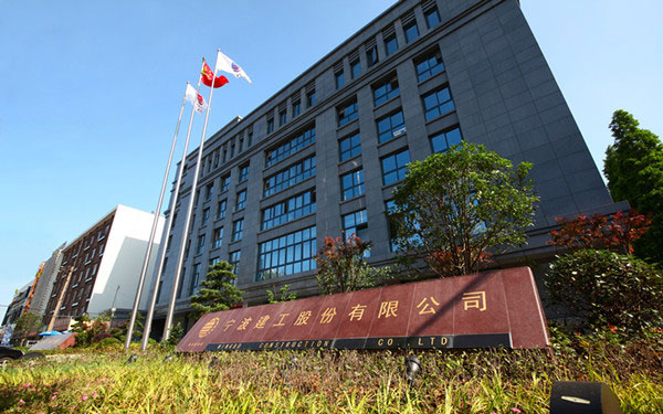 昆明宁波建工股份有限公司